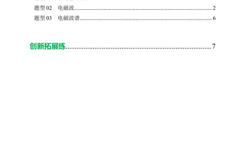 二、电磁波及其传播（培优考点练）（解析版）_9下-初中物理苏科版(4)_9下-初中物理苏科版（2026春季新版）持续更新_02习题试卷_培优练习