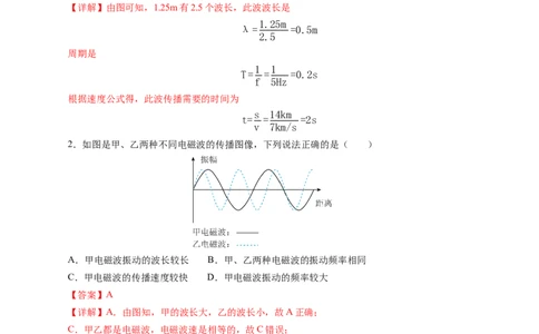 二、电磁波及其传播（培优考点练）（解析版）_9下-初中物理苏科版(4)_9下-初中物理苏科版（2026春季新版）持续更新_02习题试卷_培优练习