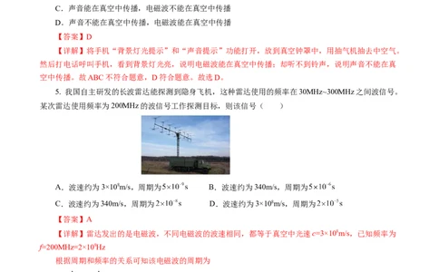 二、电磁波及其传播（培优考点练）（解析版）_9下-初中物理苏科版(4)_9下-初中物理苏科版（2026春季新版）持续更新_02习题试卷_培优练习