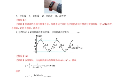 二、电磁波及其传播（培优考点练）（解析版）_9下-初中物理苏科版(4)_9下-初中物理苏科版（2026春季新版）持续更新_02习题试卷_培优练习