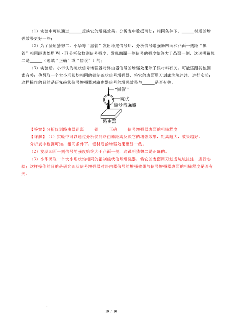 二、电磁波及其传播（培优考点练）（解析版）_9下-初中物理苏科版(4)_9下-初中物理苏科版（2026春季新版）持续更新_02习题试卷_培优练习