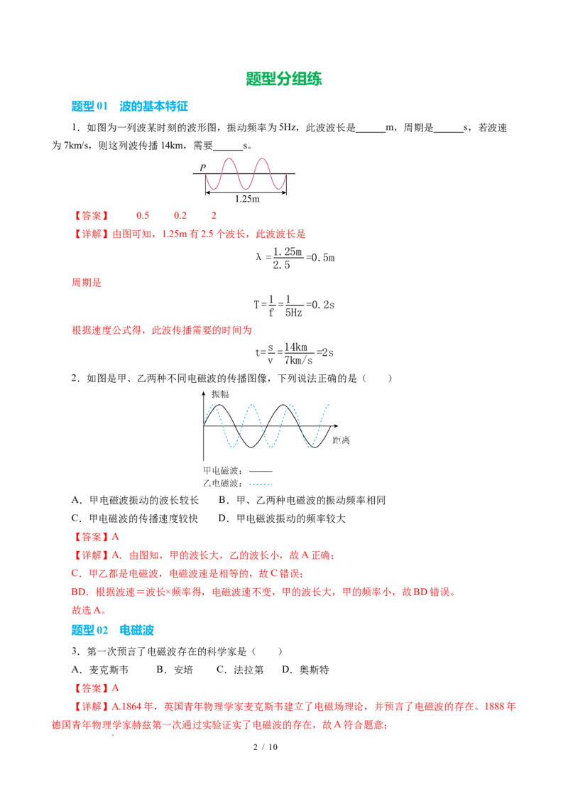 二、电磁波及其传播（培优考点练）（解析版）_9下-初中物理苏科版(4)_9下-初中物理苏科版（2026春季新版）持续更新_02习题试卷_培优练习