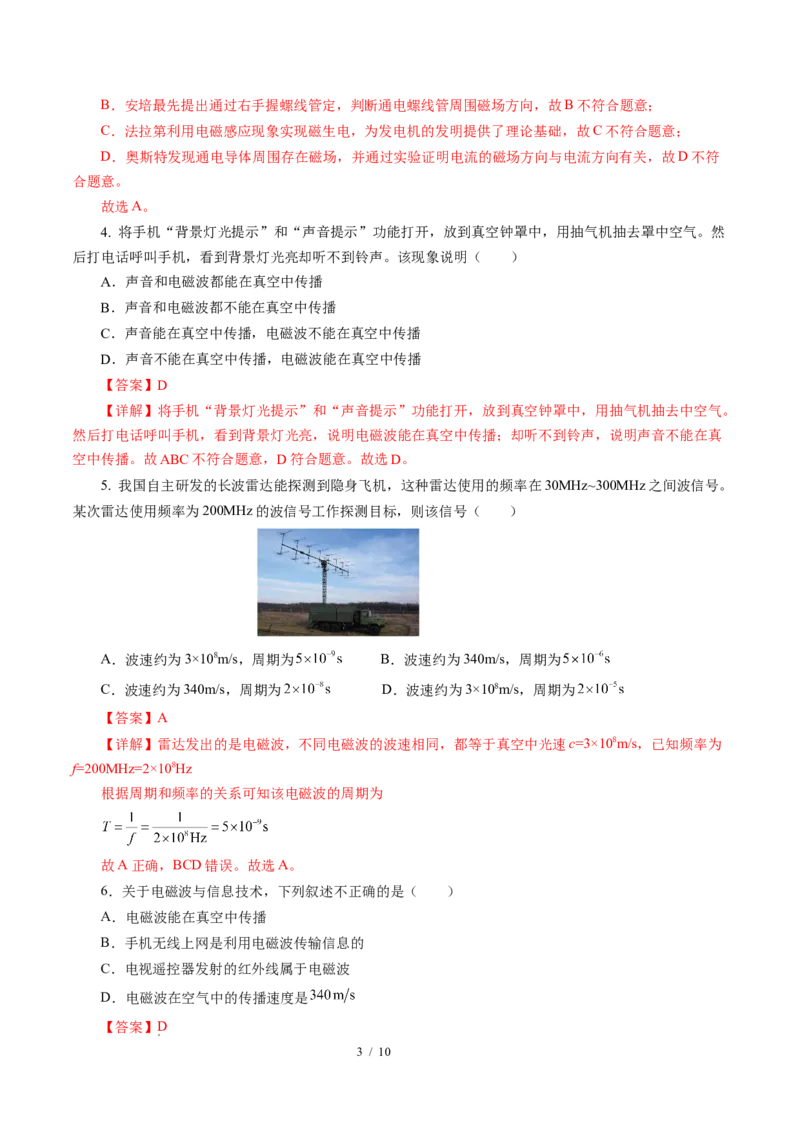 二、电磁波及其传播（培优考点练）（解析版）_9下-初中物理苏科版(4)_9下-初中物理苏科版（2026春季新版）持续更新_02习题试卷_培优练习