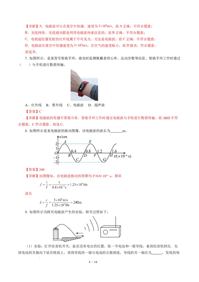 二、电磁波及其传播（培优考点练）（解析版）_9下-初中物理苏科版(4)_9下-初中物理苏科版（2026春季新版）持续更新_02习题试卷_培优练习