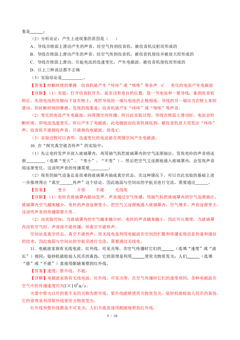 二、电磁波及其传播（培优考点练）（解析版）_9下-初中物理苏科版(4)_9下-初中物理苏科版（2026春季新版）持续更新_02习题试卷_培优练习
