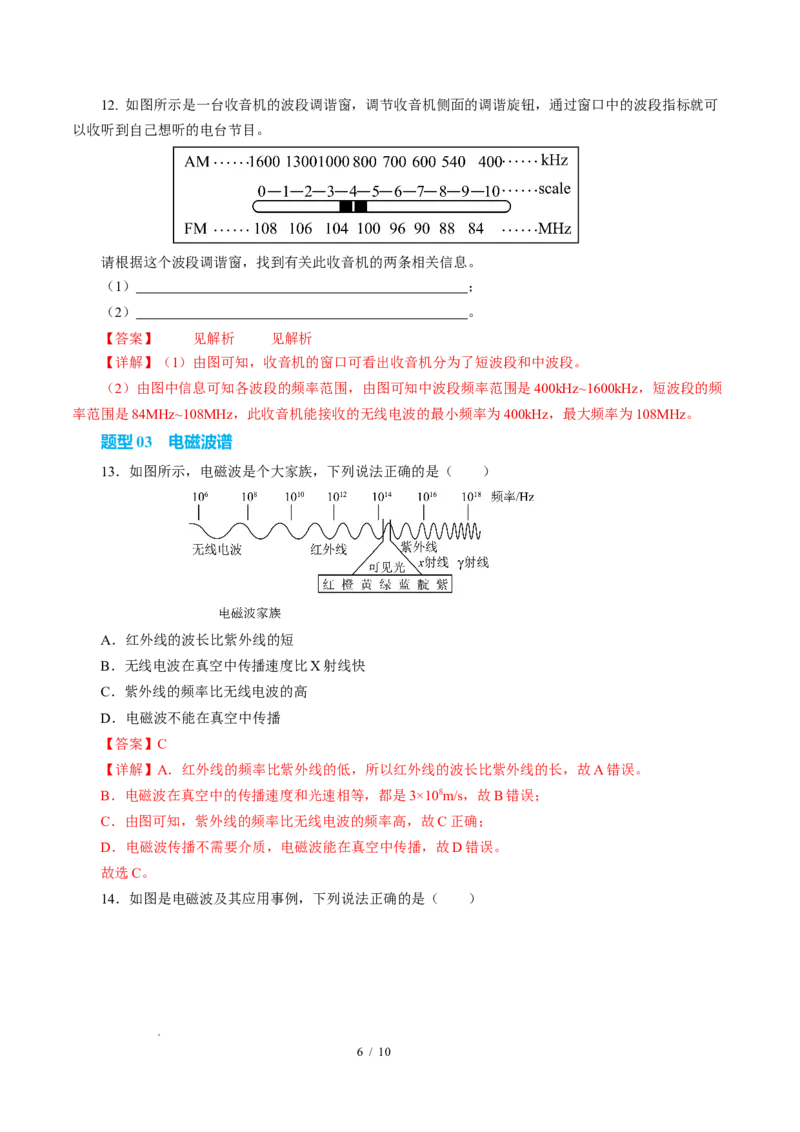 二、电磁波及其传播（培优考点练）（解析版）_9下-初中物理苏科版(4)_9下-初中物理苏科版（2026春季新版）持续更新_02习题试卷_培优练习