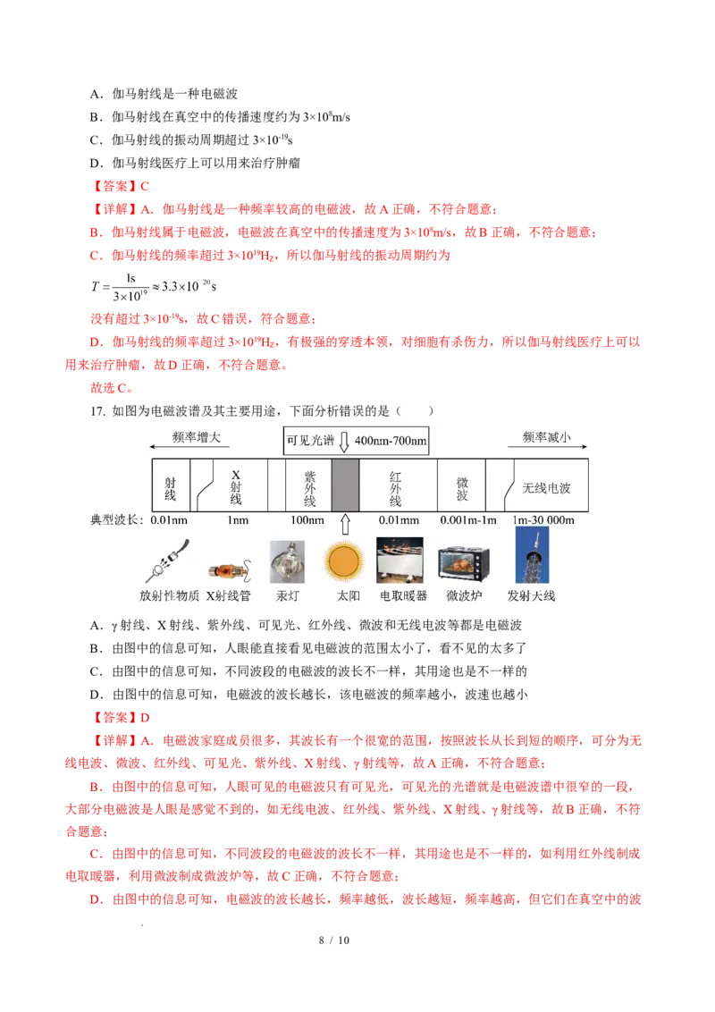 二、电磁波及其传播（培优考点练）（解析版）_9下-初中物理苏科版(4)_9下-初中物理苏科版（2026春季新版）持续更新_02习题试卷_培优练习