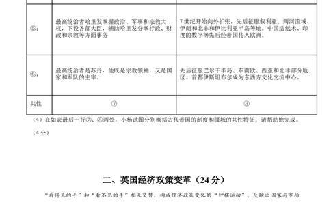 黄金卷05（考试版）_07高考历史_2024年新高考资料_4.2024高考模拟预测试卷_赢在高考&middot;黄金8卷备战2024年高考历史模拟卷（上海专用）31260048
