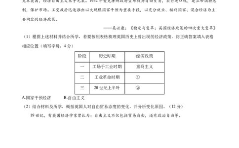黄金卷05（考试版）_07高考历史_2024年新高考资料_4.2024高考模拟预测试卷_赢在高考&middot;黄金8卷备战2024年高考历史模拟卷（上海专用）31260048