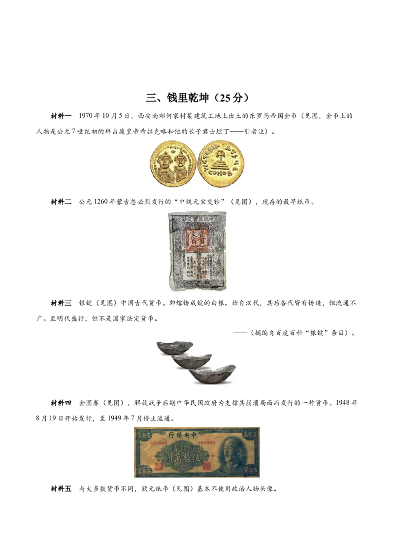 黄金卷05（考试版）_07高考历史_2024年新高考资料_4.2024高考模拟预测试卷_赢在高考&middot;黄金8卷备战2024年高考历史模拟卷（上海专用）31260048