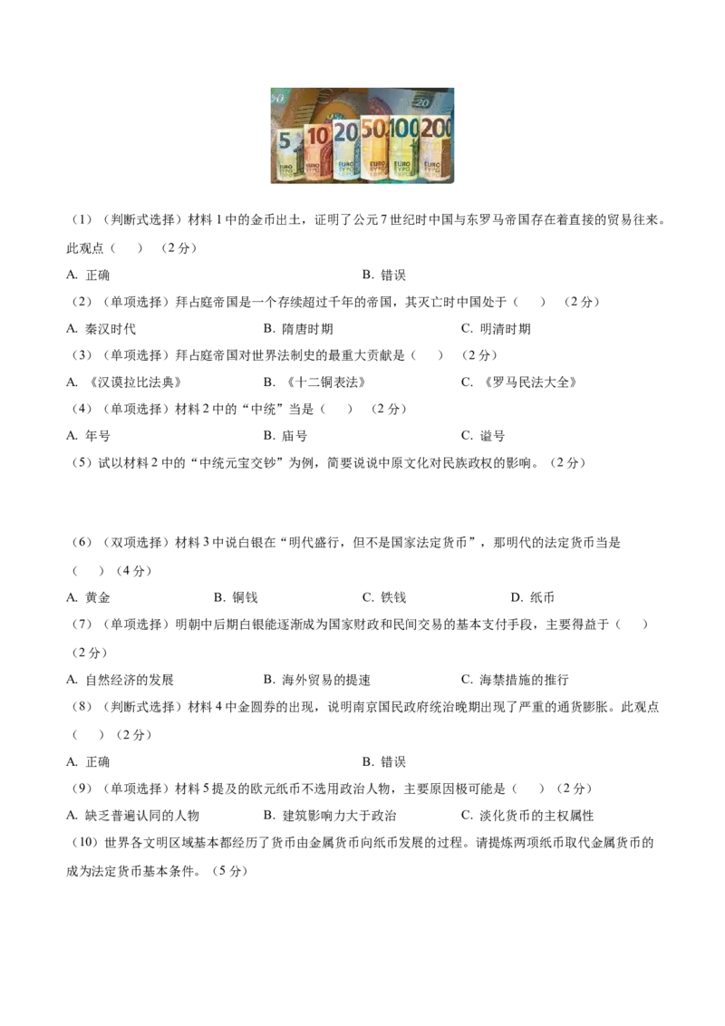 黄金卷05（考试版）_07高考历史_2024年新高考资料_4.2024高考模拟预测试卷_赢在高考&middot;黄金8卷备战2024年高考历史模拟卷（上海专用）31260048