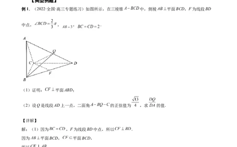 第25讲空间向量与立体几何（解析版）_通用版（老高考）复习资料_2023年复习资料_一轮复习_通用版2023届数学高考一轮教案（Word版，含解析）