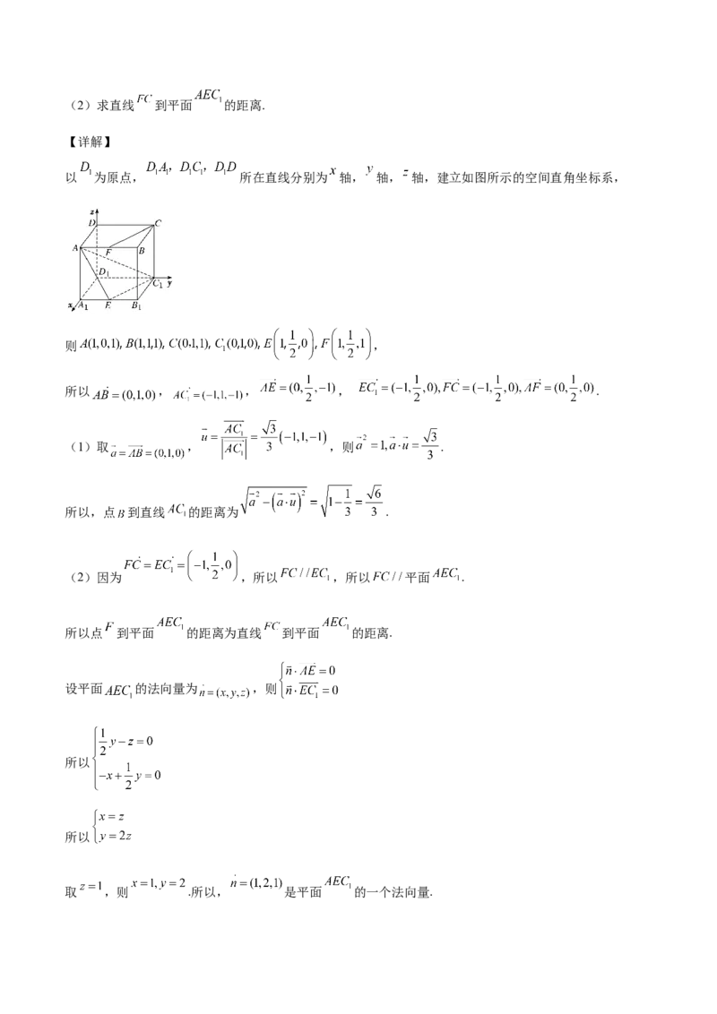 第25讲空间向量与立体几何（解析版）_通用版（老高考）复习资料_2023年复习资料_一轮复习_通用版2023届数学高考一轮教案（Word版，含解析）