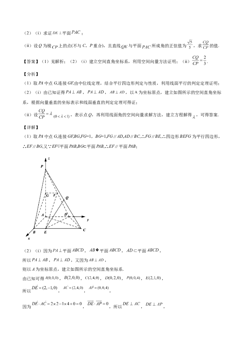 第25讲空间向量与立体几何（解析版）_通用版（老高考）复习资料_2023年复习资料_一轮复习_通用版2023届数学高考一轮教案（Word版，含解析）