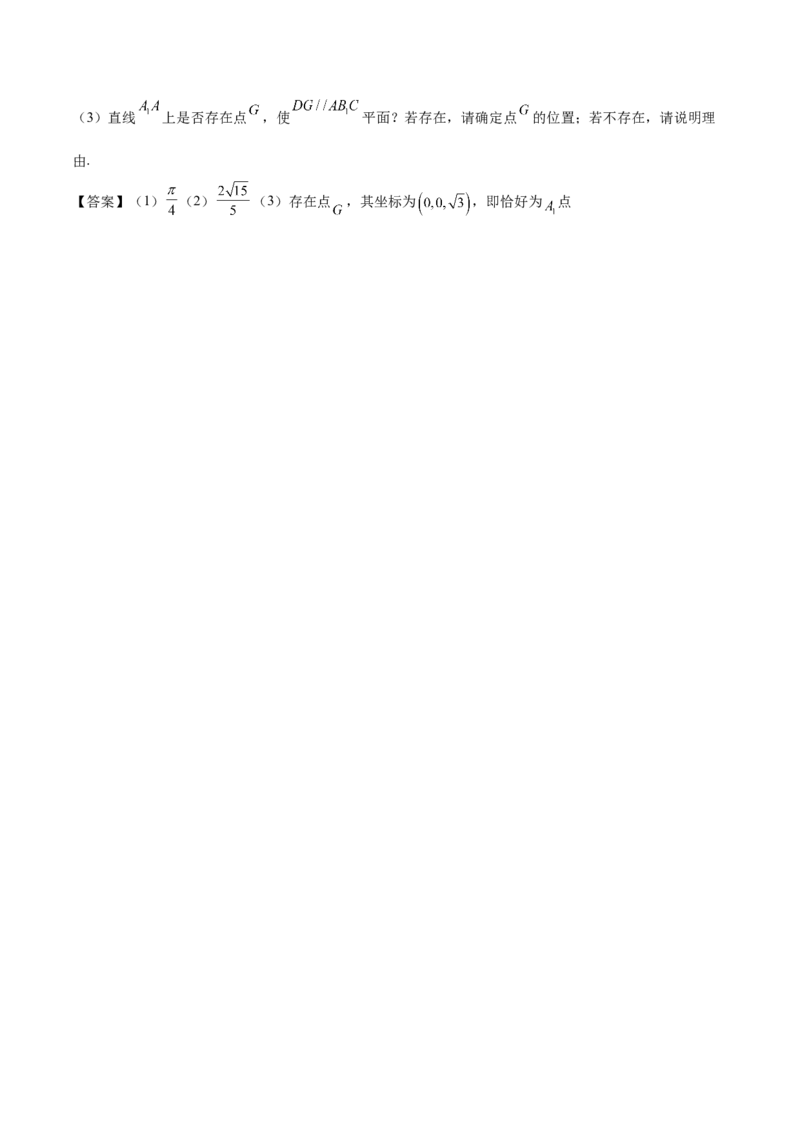 第25讲空间向量与立体几何（解析版）_通用版（老高考）复习资料_2023年复习资料_一轮复习_通用版2023届数学高考一轮教案（Word版，含解析）