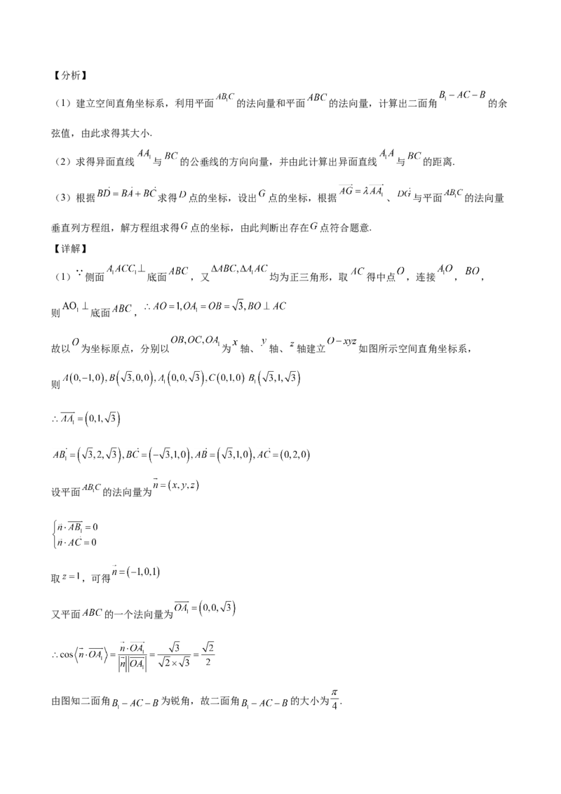 第25讲空间向量与立体几何（解析版）_通用版（老高考）复习资料_2023年复习资料_一轮复习_通用版2023届数学高考一轮教案（Word版，含解析）