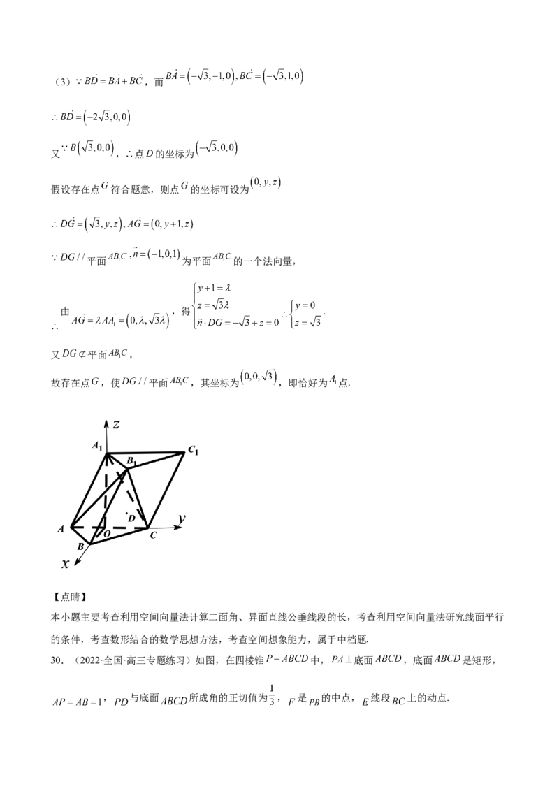 第25讲空间向量与立体几何（解析版）_通用版（老高考）复习资料_2023年复习资料_一轮复习_通用版2023届数学高考一轮教案（Word版，含解析）