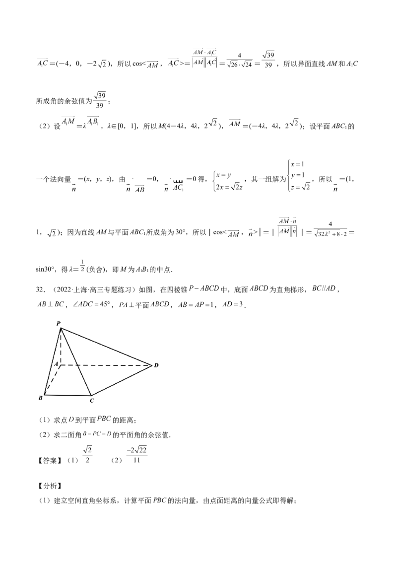 第25讲空间向量与立体几何（解析版）_通用版（老高考）复习资料_2023年复习资料_一轮复习_通用版2023届数学高考一轮教案（Word版，含解析）