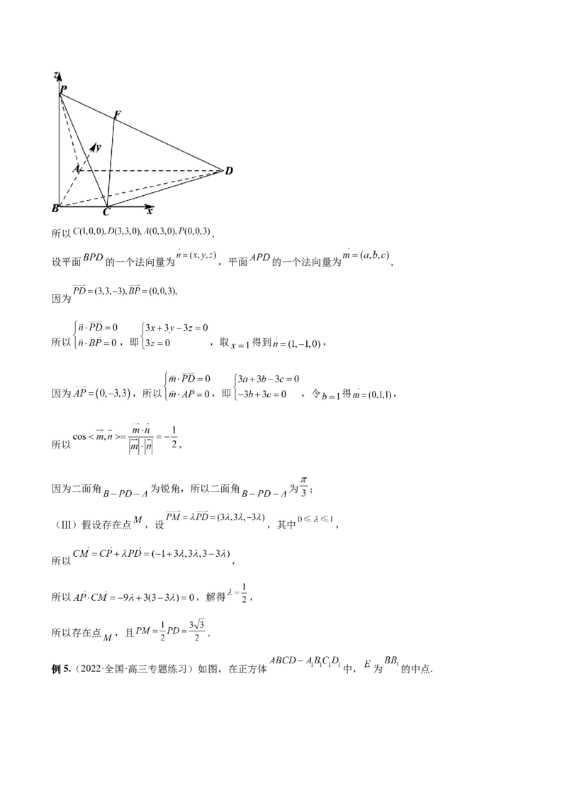 第25讲空间向量与立体几何（解析版）_通用版（老高考）复习资料_2023年复习资料_一轮复习_通用版2023届数学高考一轮教案（Word版，含解析）