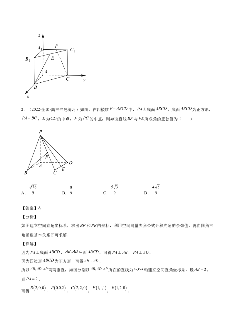 第25讲空间向量与立体几何（解析版）_通用版（老高考）复习资料_2023年复习资料_一轮复习_通用版2023届数学高考一轮教案（Word版，含解析）