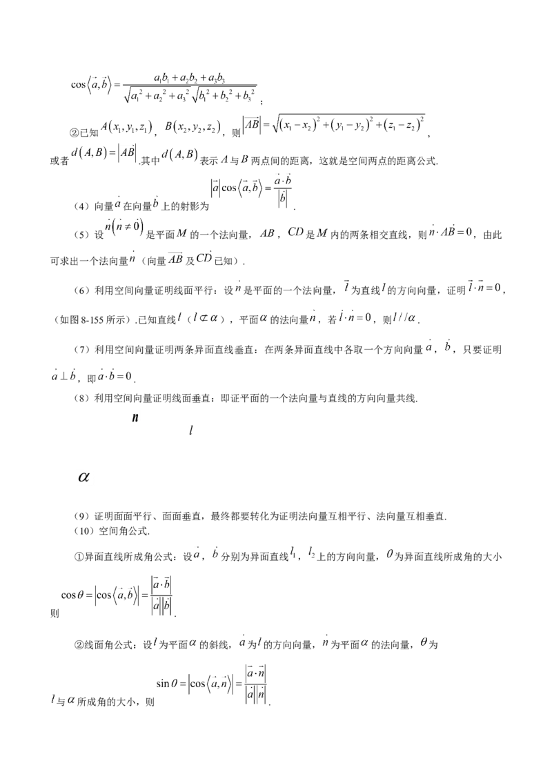 第25讲空间向量与立体几何（解析版）_通用版（老高考）复习资料_2023年复习资料_一轮复习_通用版2023届数学高考一轮教案（Word版，含解析）