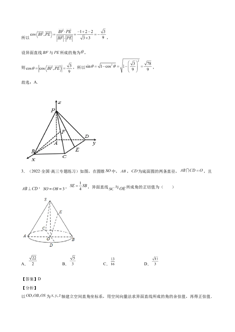 第25讲空间向量与立体几何（解析版）_通用版（老高考）复习资料_2023年复习资料_一轮复习_通用版2023届数学高考一轮教案（Word版，含解析）