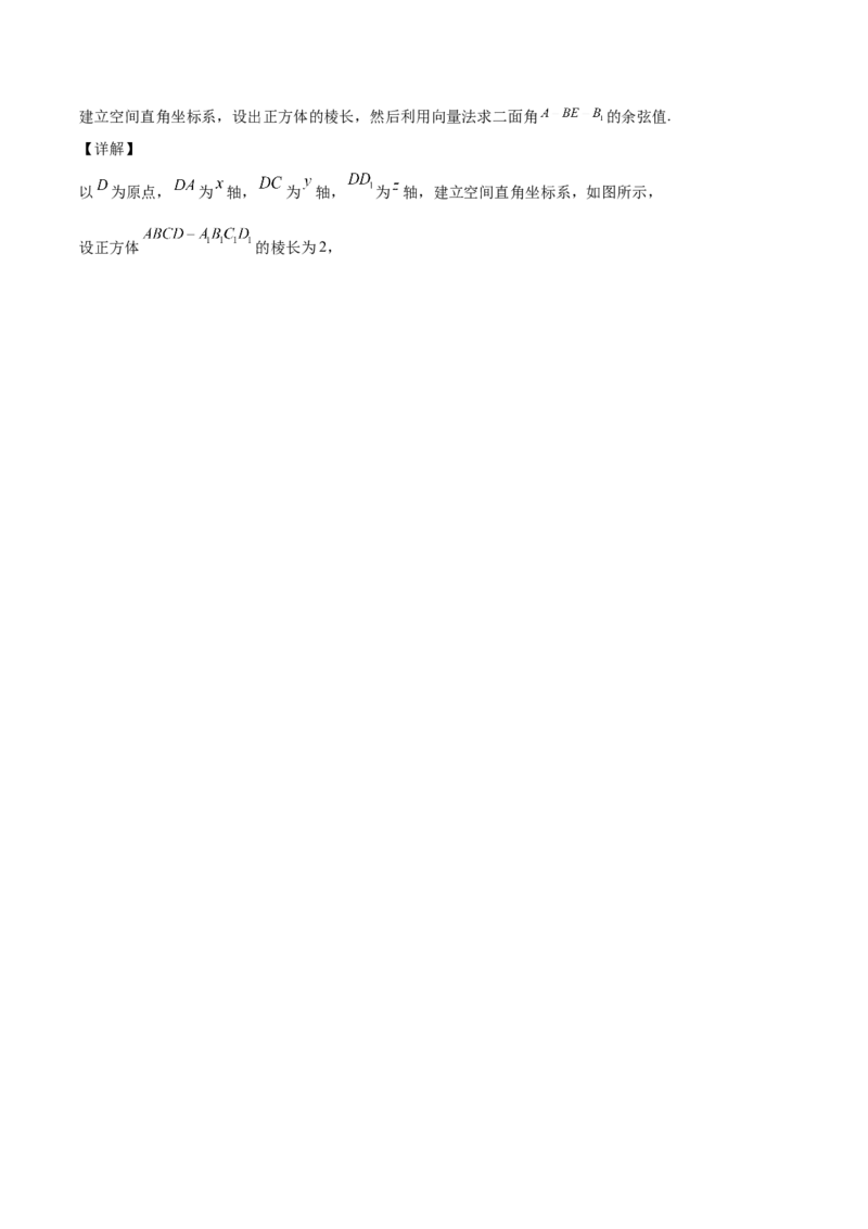 第25讲空间向量与立体几何（解析版）_通用版（老高考）复习资料_2023年复习资料_一轮复习_通用版2023届数学高考一轮教案（Word版，含解析）