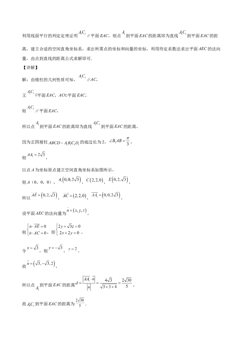 第25讲空间向量与立体几何（解析版）_通用版（老高考）复习资料_2023年复习资料_一轮复习_通用版2023届数学高考一轮教案（Word版，含解析）