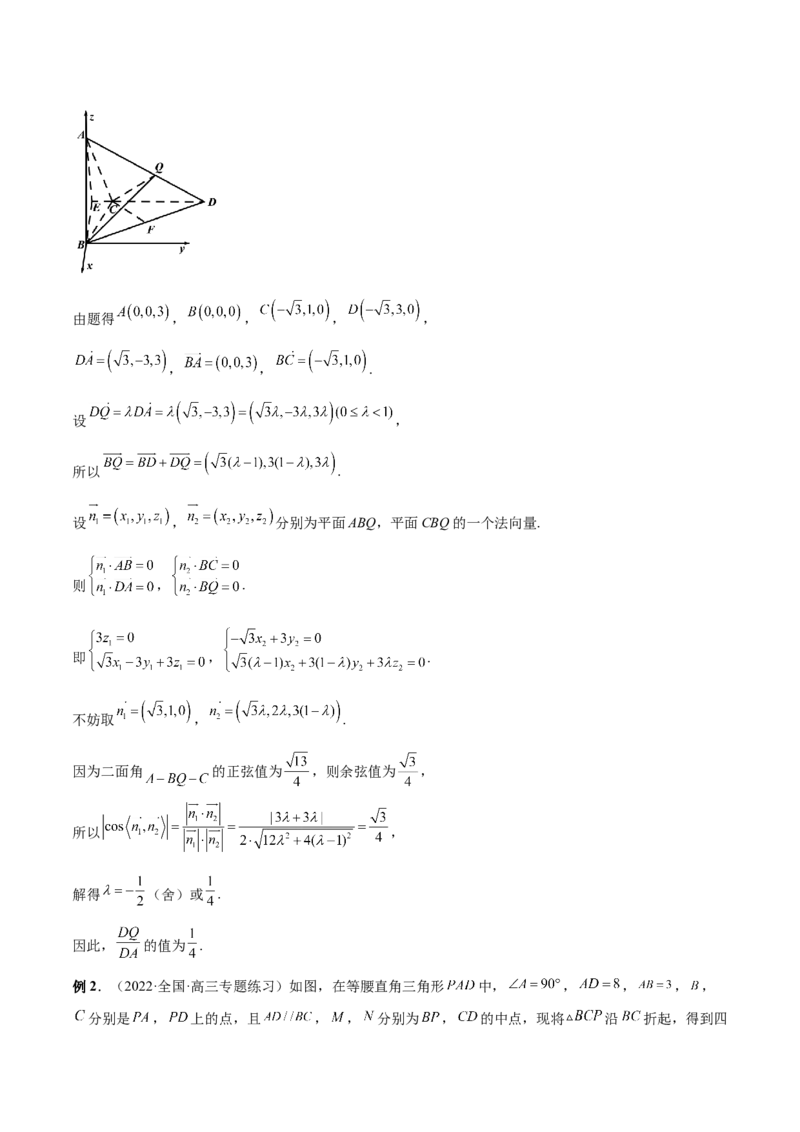 第25讲空间向量与立体几何（解析版）_通用版（老高考）复习资料_2023年复习资料_一轮复习_通用版2023届数学高考一轮教案（Word版，含解析）