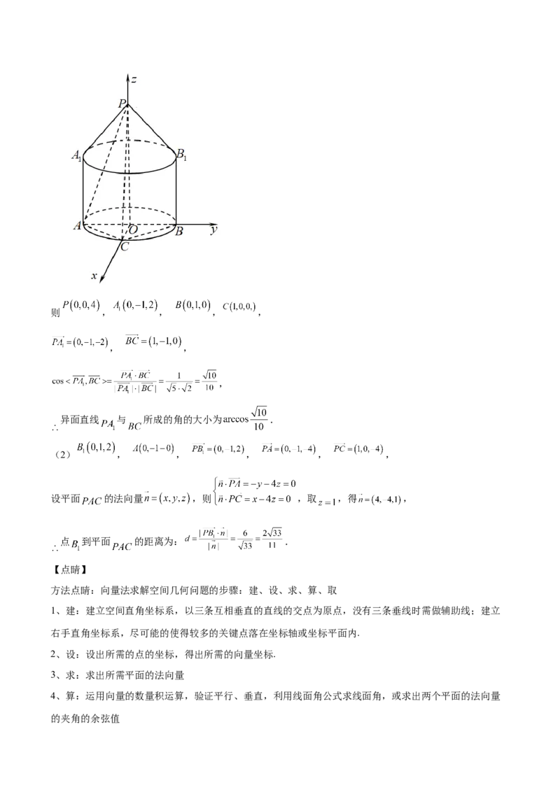 第25讲空间向量与立体几何（解析版）_通用版（老高考）复习资料_2023年复习资料_一轮复习_通用版2023届数学高考一轮教案（Word版，含解析）
