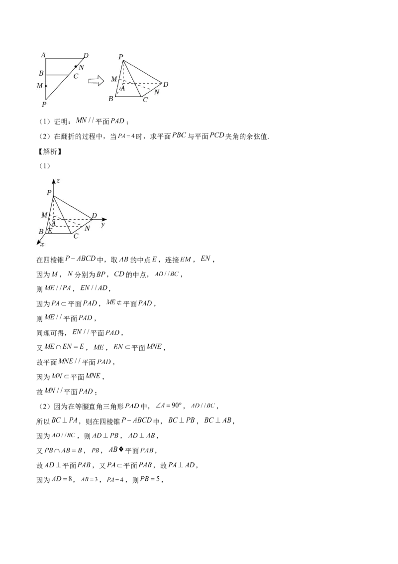 第25讲空间向量与立体几何（解析版）_通用版（老高考）复习资料_2023年复习资料_一轮复习_通用版2023届数学高考一轮教案（Word版，含解析）