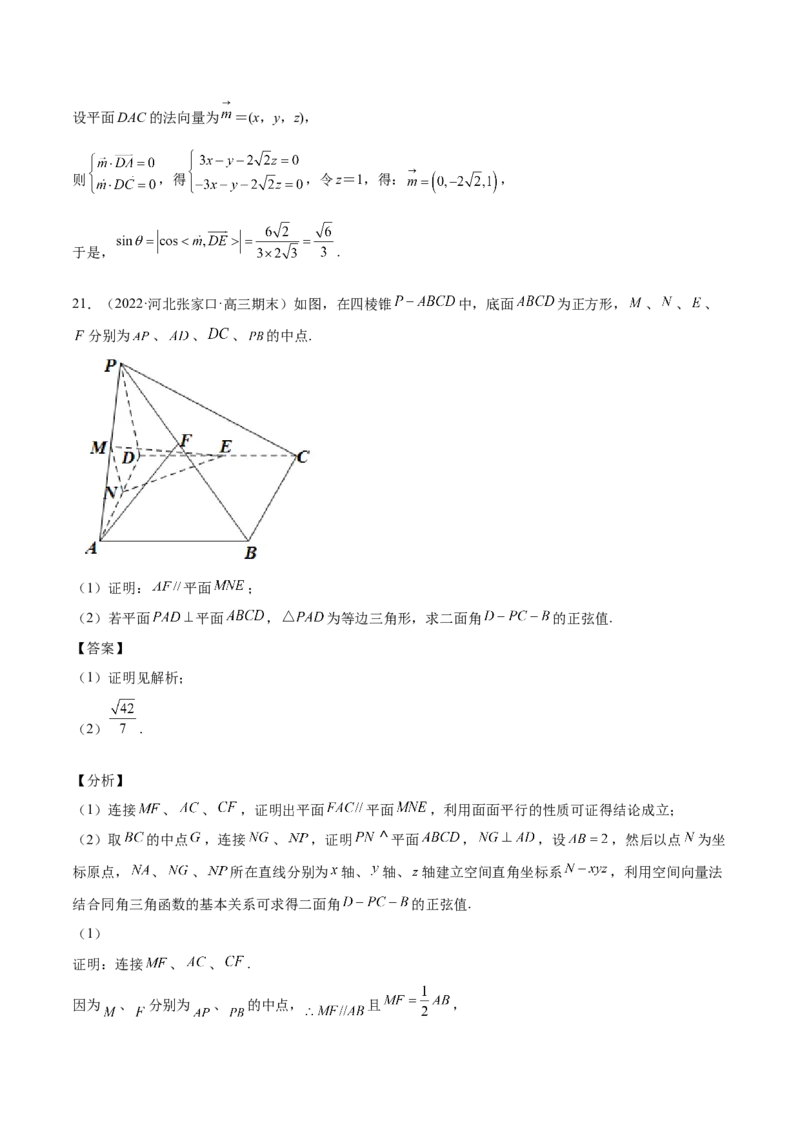第25讲空间向量与立体几何（解析版）_通用版（老高考）复习资料_2023年复习资料_一轮复习_通用版2023届数学高考一轮教案（Word版，含解析）