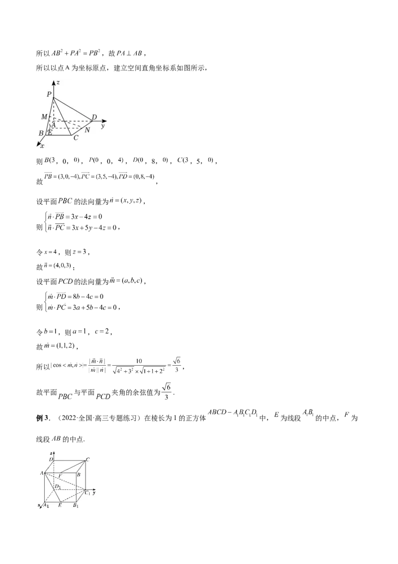 第25讲空间向量与立体几何（解析版）_通用版（老高考）复习资料_2023年复习资料_一轮复习_通用版2023届数学高考一轮教案（Word版，含解析）