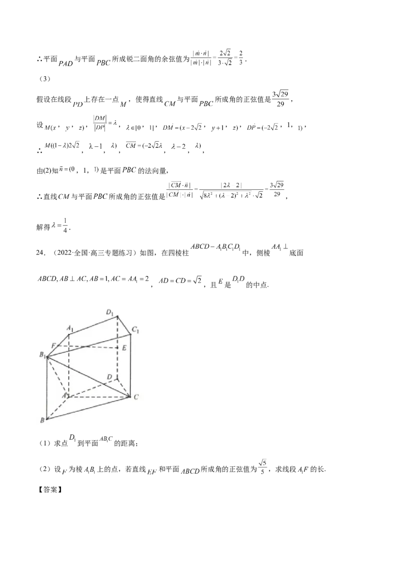 第25讲空间向量与立体几何（解析版）_通用版（老高考）复习资料_2023年复习资料_一轮复习_通用版2023届数学高考一轮教案（Word版，含解析）