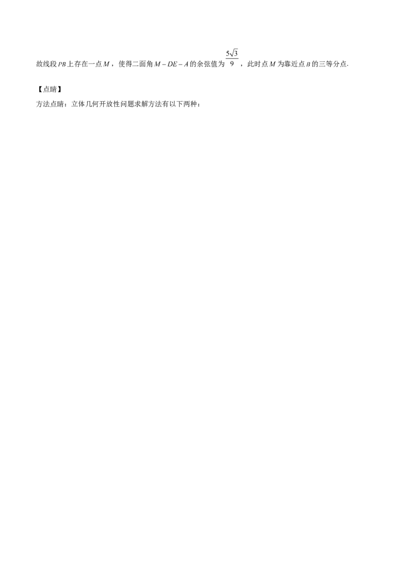 第25讲空间向量与立体几何（解析版）_通用版（老高考）复习资料_2023年复习资料_一轮复习_通用版2023届数学高考一轮教案（Word版，含解析）