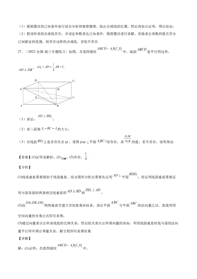 第25讲空间向量与立体几何（解析版）_通用版（老高考）复习资料_2023年复习资料_一轮复习_通用版2023届数学高考一轮教案（Word版，含解析）