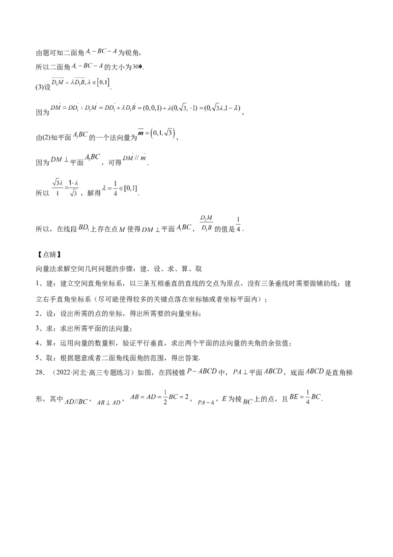 第25讲空间向量与立体几何（解析版）_通用版（老高考）复习资料_2023年复习资料_一轮复习_通用版2023届数学高考一轮教案（Word版，含解析）