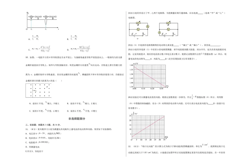 信息必刷卷01（原卷版A3）_2025年新高考资料_2025考前信息卷_2025年高考物理考前信息必刷卷（云南专用）34449645_信息必刷卷01（云南专用）-2025年高考物理考前信息必刷卷