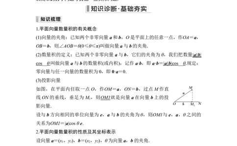 第3节平面向量的数量积及其应用_新高考复习资料_2024年新高考资料_一轮复习资料_完2024数学步步高大一轮复习（课件+讲义）_2024年高考数学一轮复习讲义（新高考版）