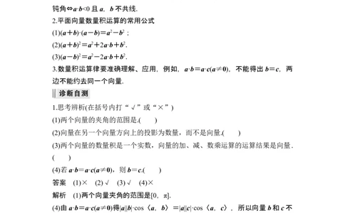 第3节平面向量的数量积及其应用_新高考复习资料_2024年新高考资料_一轮复习资料_完2024数学步步高大一轮复习（课件+讲义）_2024年高考数学一轮复习讲义（新高考版）