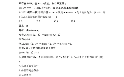 第3节平面向量的数量积及其应用_新高考复习资料_2024年新高考资料_一轮复习资料_完2024数学步步高大一轮复习（课件+讲义）_2024年高考数学一轮复习讲义（新高考版）