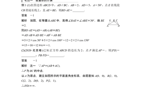 第3节平面向量的数量积及其应用_新高考复习资料_2024年新高考资料_一轮复习资料_完2024数学步步高大一轮复习（课件+讲义）_2024年高考数学一轮复习讲义（新高考版）
