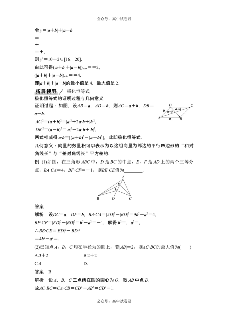第3节平面向量的数量积及其应用_新高考复习资料_2024年新高考资料_一轮复习资料_完2024数学步步高大一轮复习（课件+讲义）_2024年高考数学一轮复习讲义（新高考版）