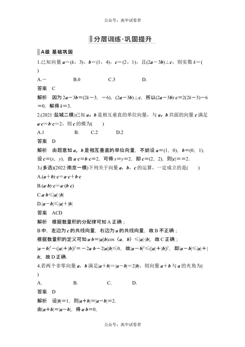 第3节平面向量的数量积及其应用_新高考复习资料_2024年新高考资料_一轮复习资料_完2024数学步步高大一轮复习（课件+讲义）_2024年高考数学一轮复习讲义（新高考版）