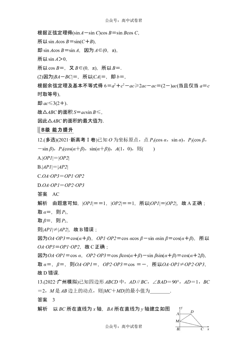 第3节平面向量的数量积及其应用_新高考复习资料_2024年新高考资料_一轮复习资料_完2024数学步步高大一轮复习（课件+讲义）_2024年高考数学一轮复习讲义（新高考版）