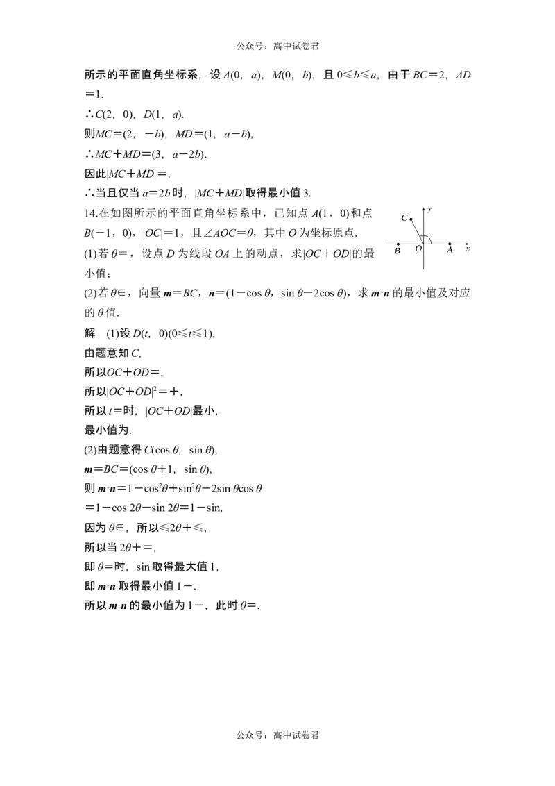 第3节平面向量的数量积及其应用_新高考复习资料_2024年新高考资料_一轮复习资料_完2024数学步步高大一轮复习（课件+讲义）_2024年高考数学一轮复习讲义（新高考版）