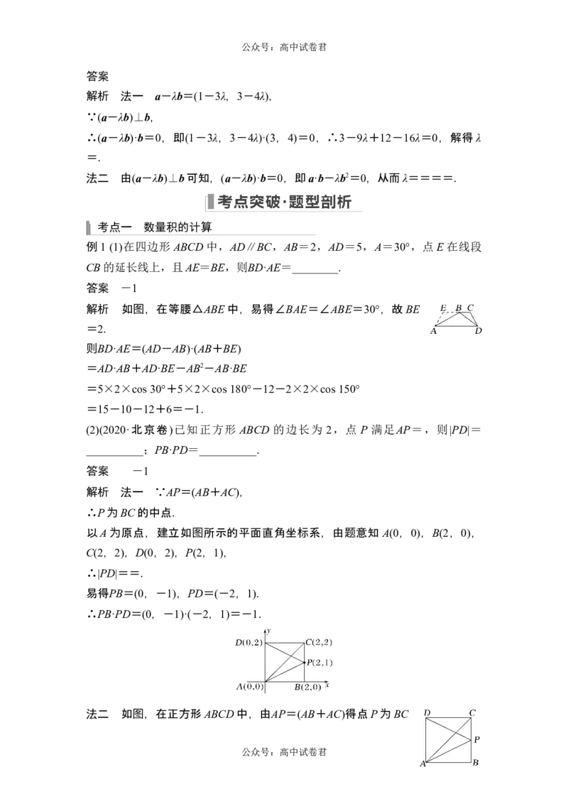 第3节平面向量的数量积及其应用_新高考复习资料_2024年新高考资料_一轮复习资料_完2024数学步步高大一轮复习（课件+讲义）_2024年高考数学一轮复习讲义（新高考版）