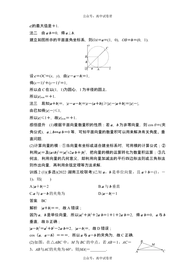 第3节平面向量的数量积及其应用_新高考复习资料_2024年新高考资料_一轮复习资料_完2024数学步步高大一轮复习（课件+讲义）_2024年高考数学一轮复习讲义（新高考版）