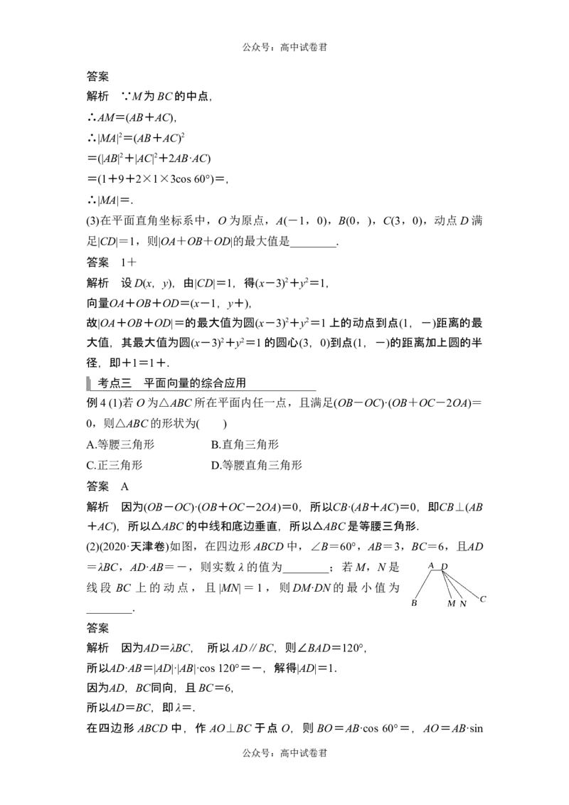 第3节平面向量的数量积及其应用_新高考复习资料_2024年新高考资料_一轮复习资料_完2024数学步步高大一轮复习（课件+讲义）_2024年高考数学一轮复习讲义（新高考版）