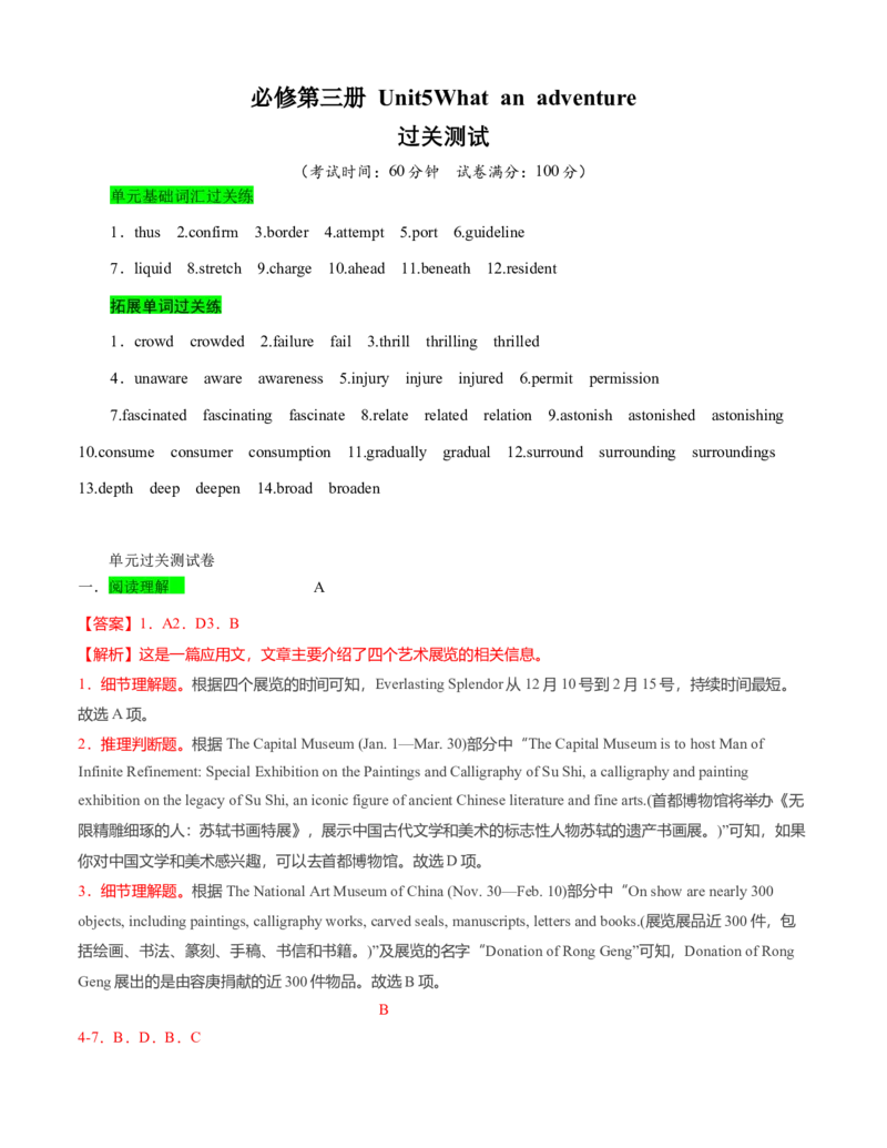 （解析版）必修第三册Unit5Whatanadventure过关测试_03高考英语_新高考复习资料_2022年新高考资料_2022年新高考英语一轮复习_2022年高考一轮英语单元复习（多版本）9.6更新_必修3